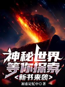 播放神秘世界动画