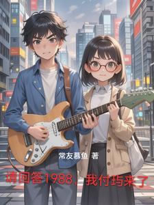 请回答1988 i just call to say