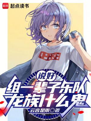 龙族什么鬼无防盗
