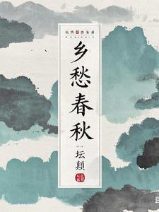 乡愁四韵原文及翻译