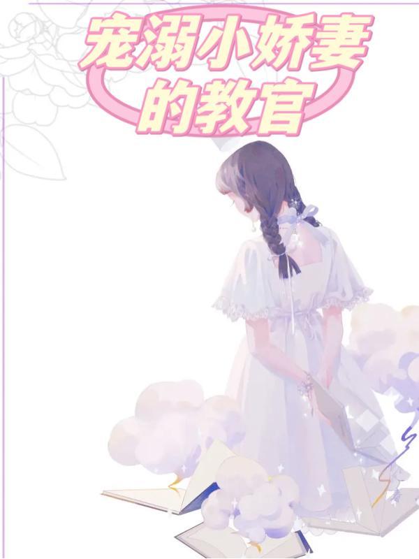 宠溺小娇妻弃之