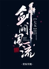 七五剑阙风流