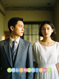 被渣男抛弃后小美人流