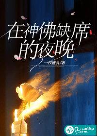 神佛缺席的夜晚大结局是什么