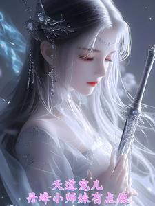 小丹小丹下一句怎么说