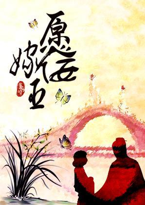 嫁给佞臣的日子