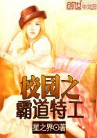特工校园重生文