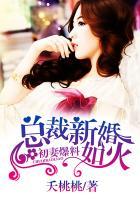 新总裁竟然是新婚老公