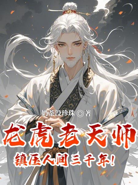 龙虎山老天师叫什么
