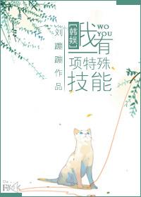 娱乐圈我有一项特殊