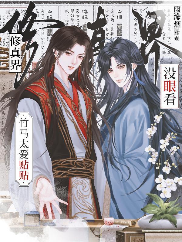 竹马太爱我在线阅读