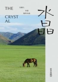 水晶养晶是什么东西