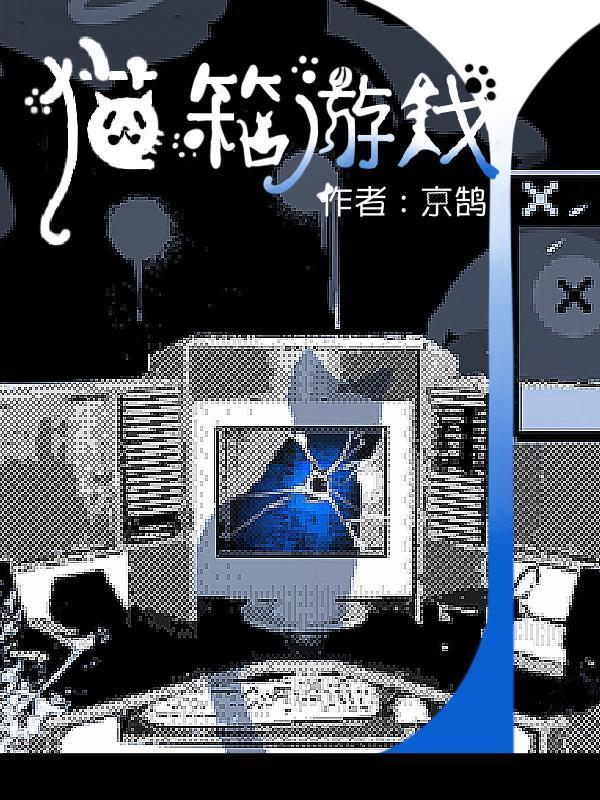 猫箱游戏怎么玩