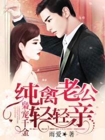 枭宠小甜妻免费阅读全文陆续