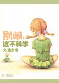 这不科学金京南