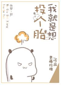 快穿之我只是想洗白最新