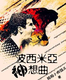 波西米亚神想曲