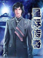 星际传奇3删减画面是什么