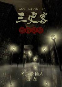 三更客栈灵童在线观看