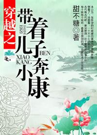 带着儿子一起穿越的