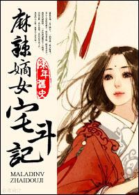 嫡女张狂 麻辣世子妃