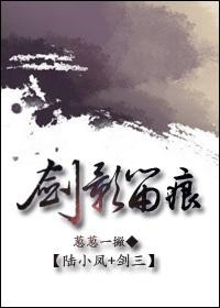 陆小凤剑三剑影留痕txt