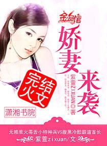 娇妻来袭拐个媳妇顺个宝