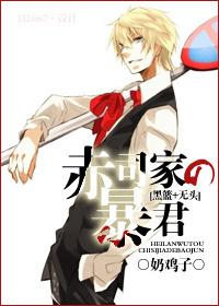 赤司家族引发的血案