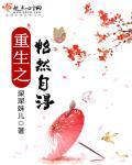 女主谢怡然重生