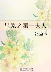 星系之第一夫人