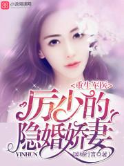 重生军医:厉少的隐婚娇妻