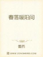 春落暖阳间