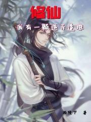 修仙:我有一颗逆天道珠