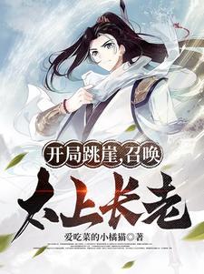 开局召唤巅峰大帝,这宗门无敌了