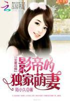 360度宠爱:影帝的独家小萌妻