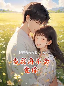 离开你之后,原来我这么受欢迎的