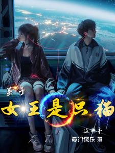 关于女王是只猫这件事