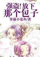 强盗!放下那个包子