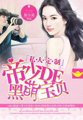 私人定制:缉捕狂傲少夫人