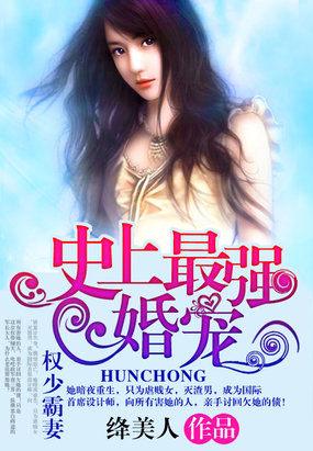 史上最强蜜婚:权少霸妻