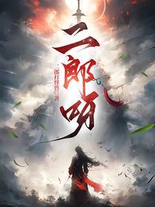 蛮荒魁首